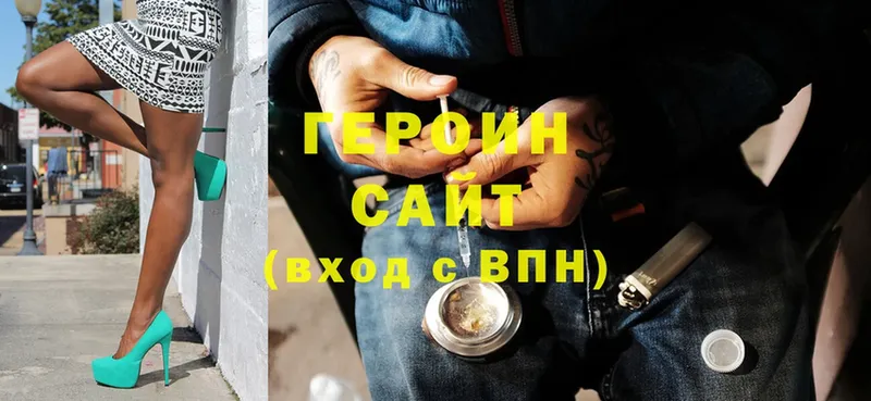 где найти   Рыбинск  Героин Heroin 